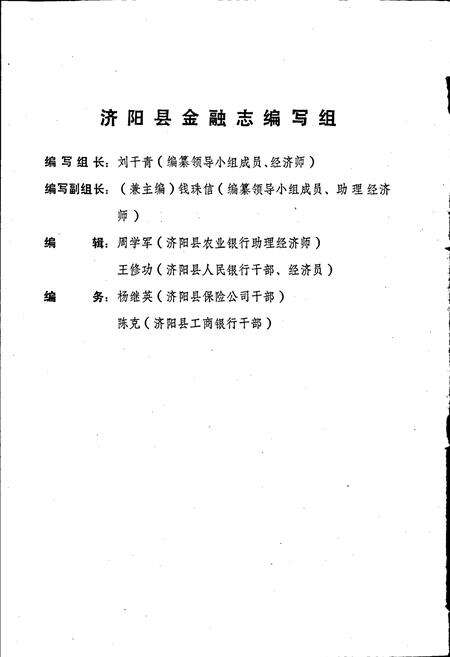 《济阳县金融志》.pdf_山东省志预览图3