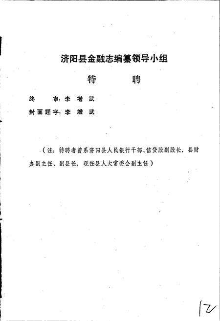 《济阳县金融志》.pdf_山东省志预览图4