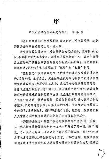 《济阳县金融志》.pdf_山东省志预览图5