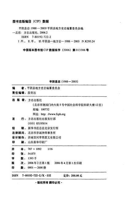 《平阴县志》.pdf_山东省志预览图2