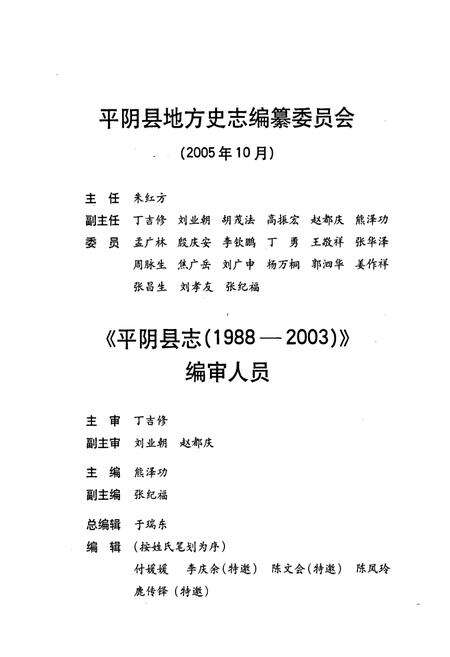 《平阴县志》.pdf_山东省志预览图4