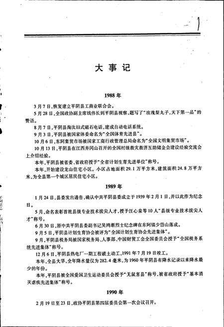 《平阴县志》.pdf_山东省志预览图5