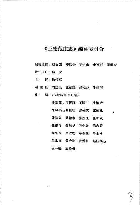 《三德范庄志》.pdf_山东省志预览图2