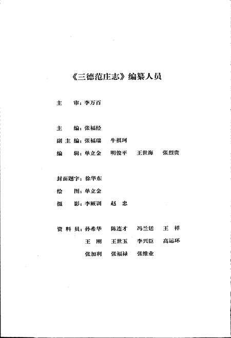 《三德范庄志》.pdf_山东省志预览图3