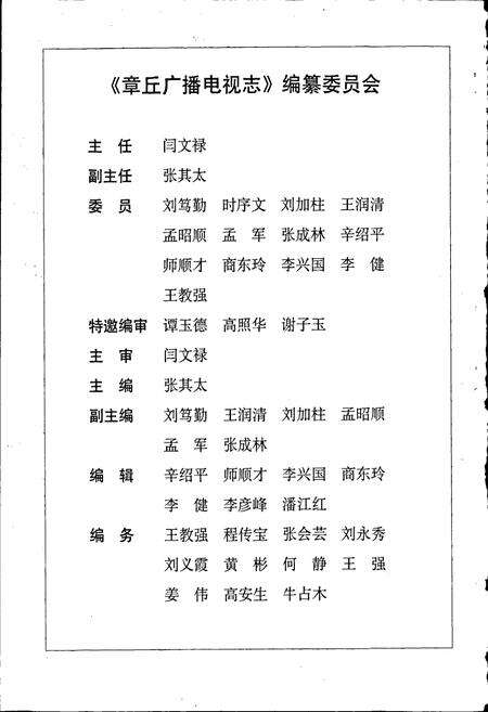 《章丘广播电视志》.pdf_山东省志预览图2