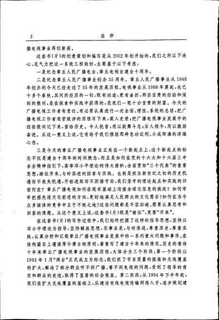 《章丘广播电视志》.pdf_山东省志预览图4