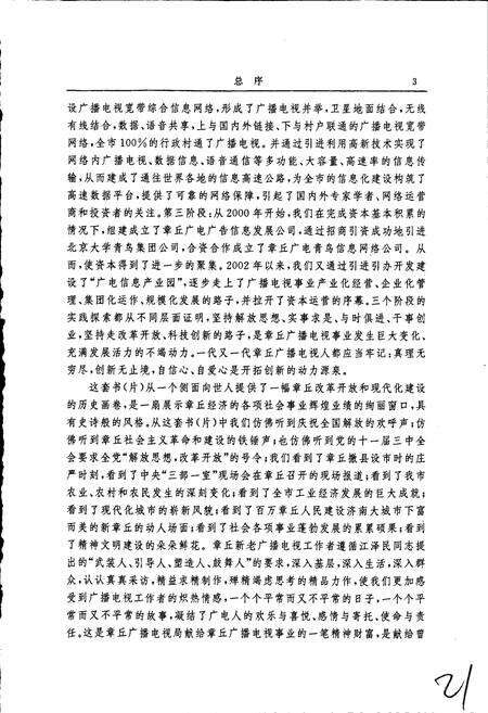 《章丘广播电视志》.pdf_山东省志预览图5