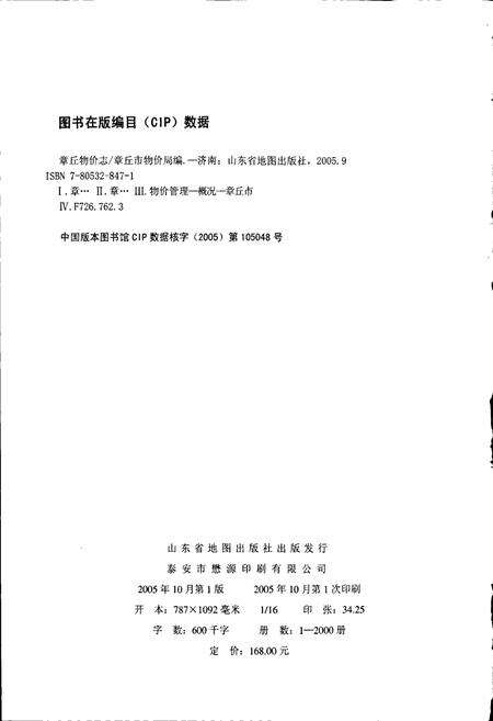 《章丘物价志》.pdf_山东省志预览图2