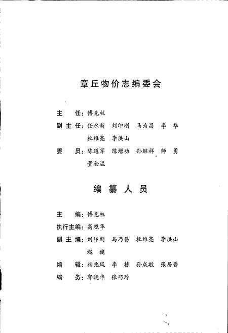 《章丘物价志》.pdf_山东省志预览图3