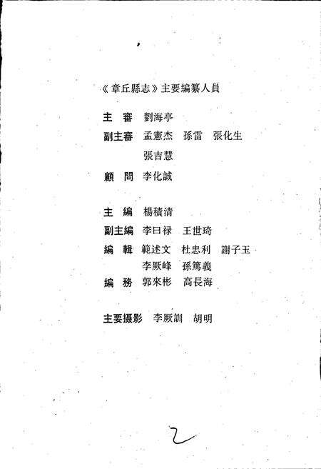 《章丘县志》.pdf_山东省志预览图2