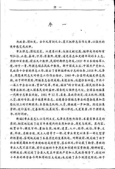 《章丘县志》.pdf_山东省志预览图3