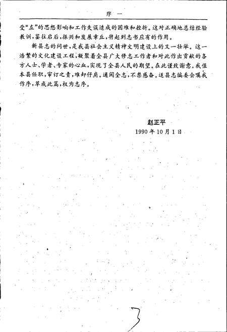 《章丘县志》.pdf_山东省志预览图4