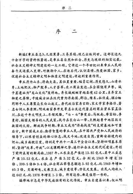 《章丘县志》.pdf_山东省志预览图5