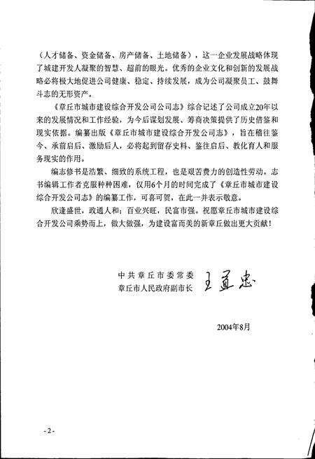 《章丘市城市建设综合开发公司志》.pdf_山东省志预览图5