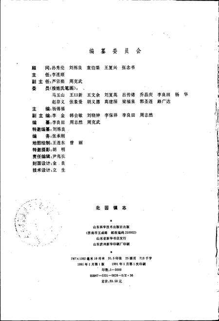 《北园镇志》.pdf_山东省志预览图2