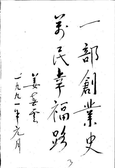 《北园镇志》.pdf_山东省志预览图5