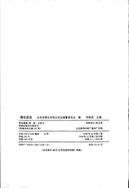 《相公庄志》.pdf_山东省志预览图2