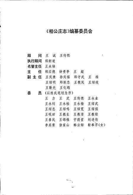 《相公庄志》.pdf_山东省志预览图3
