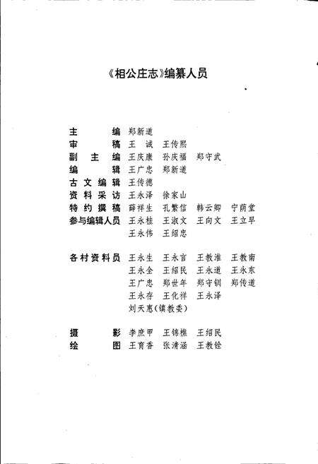 《相公庄志》.pdf_山东省志预览图4