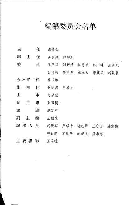 《历城县志》.pdf_山东省志预览图2