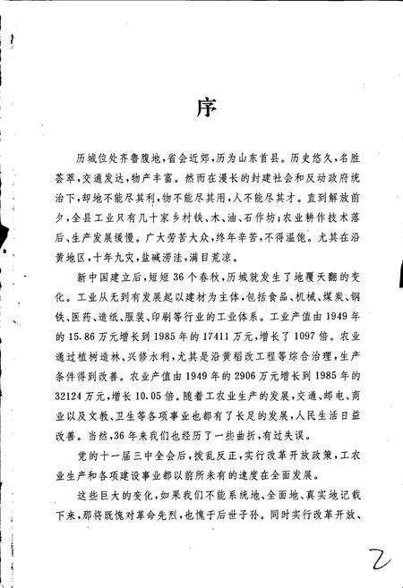 《历城县志》.pdf_山东省志预览图3