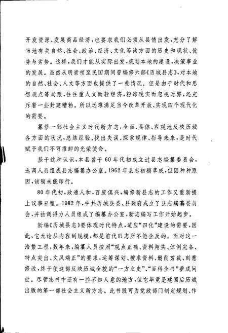 《历城县志》.pdf_山东省志预览图4