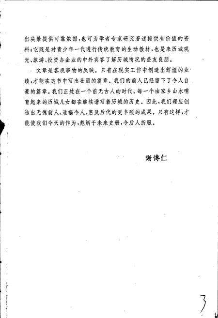 《历城县志》.pdf_山东省志预览图5