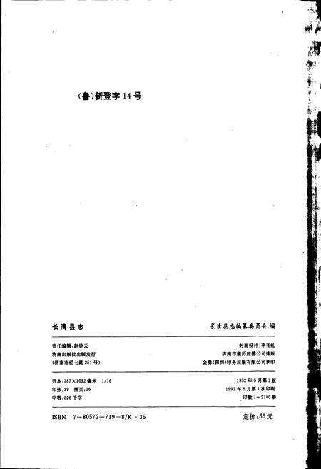 《长清县志》.pdf_山东省志预览图2
