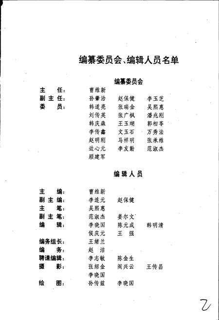 《长清县志》.pdf_山东省志预览图3