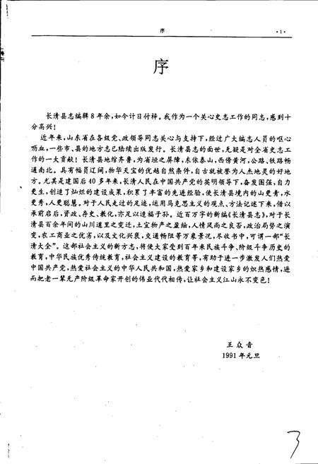 《长清县志》.pdf_山东省志预览图4