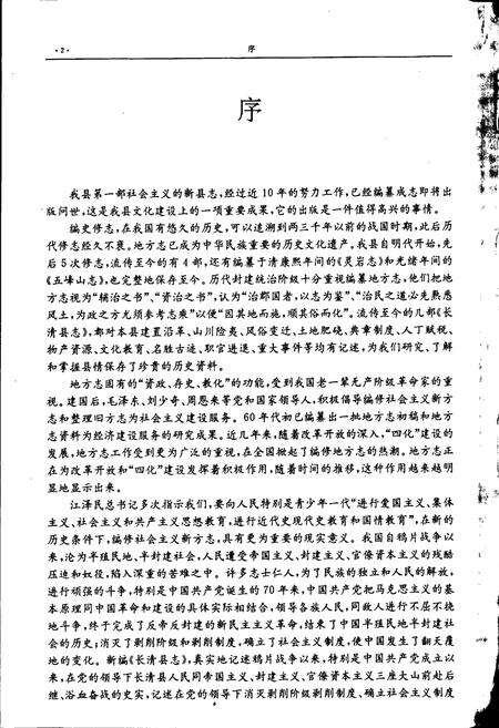 《长清县志》.pdf_山东省志预览图5
