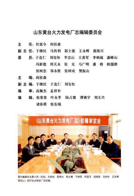 《山东黄台火力发电厂志》.pdf_山东省志预览图2