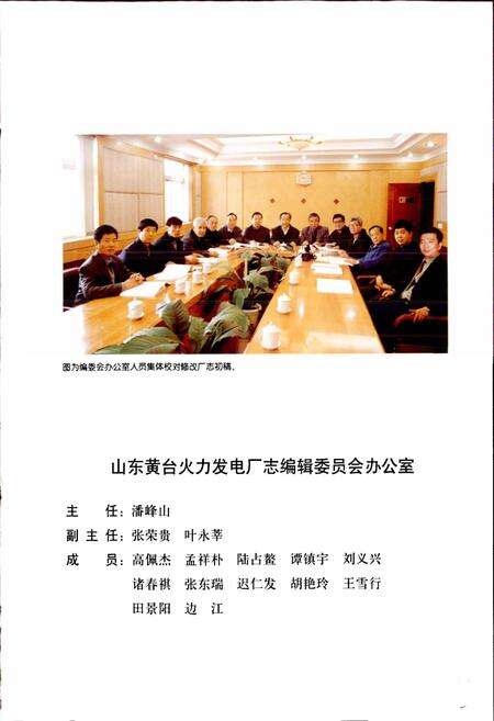 《山东黄台火力发电厂志》.pdf_山东省志预览图4