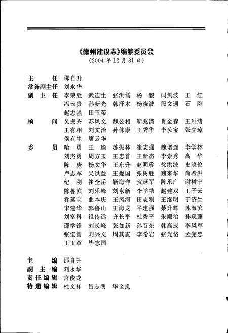 《德州建设志》.pdf_山东省志预览图2