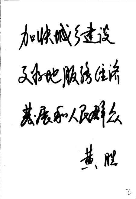 《德州建设志》.pdf_山东省志预览图3