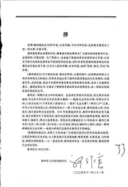 《德州建设志》.pdf_山东省志预览图5