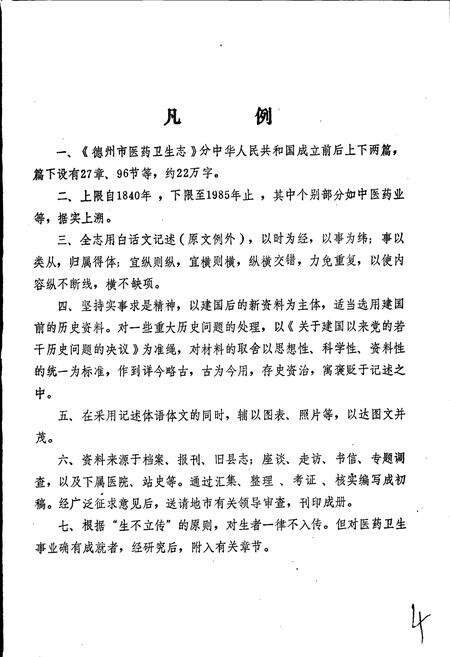 《德州市医药卫生志》.pdf_山东省志预览图4