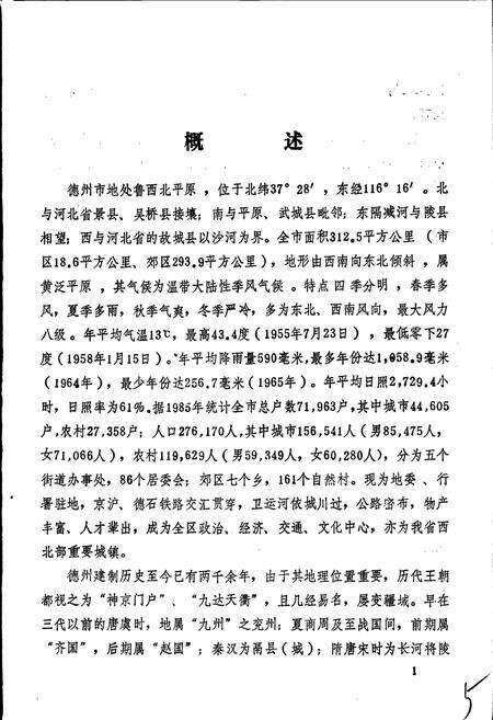 《德州市医药卫生志》.pdf_山东省志预览图5