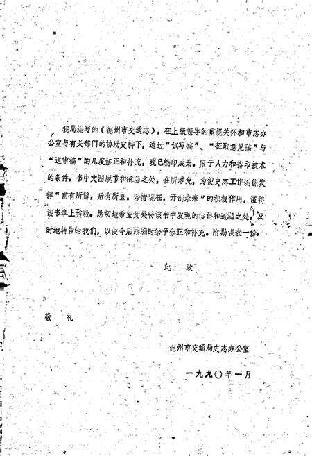 《德州市交通志》.pdf_山东省志预览图1