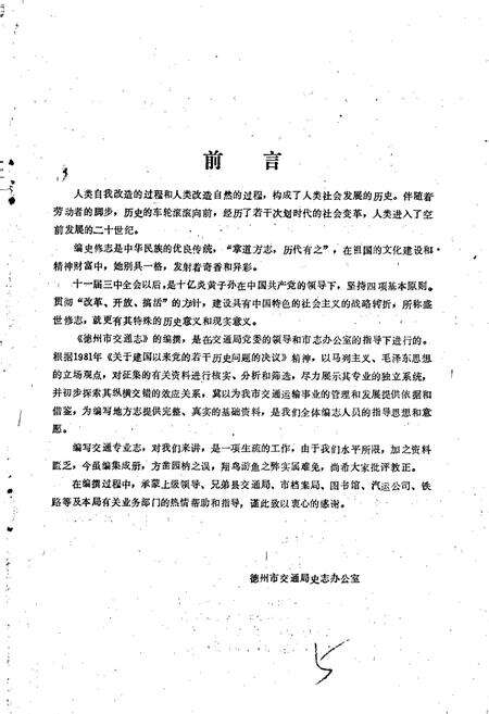 《德州市交通志》.pdf_山东省志预览图5