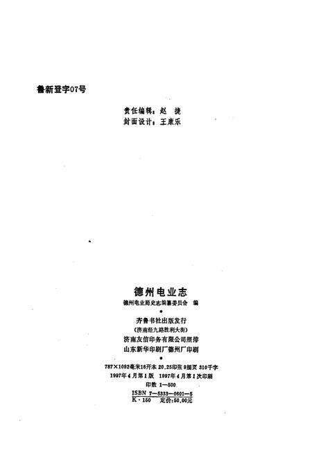 《德州电业志》.pdf_山东省志预览图1