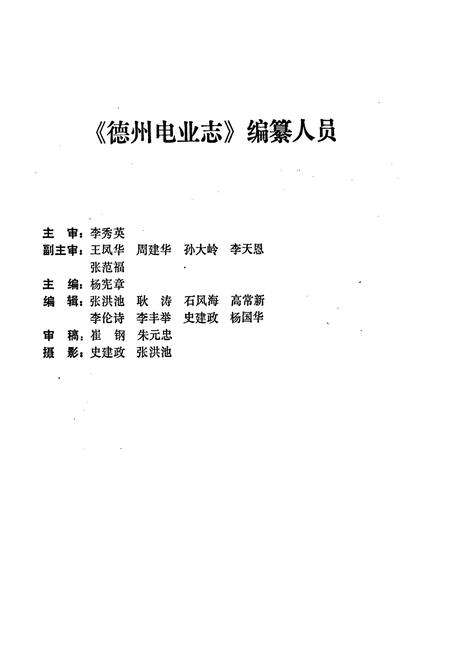 《德州电业志》.pdf_山东省志预览图3