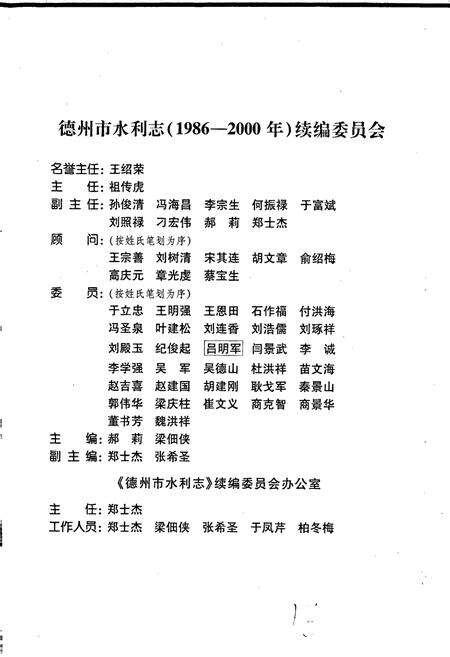《德州市水利志》.pdf_山东省志预览图3