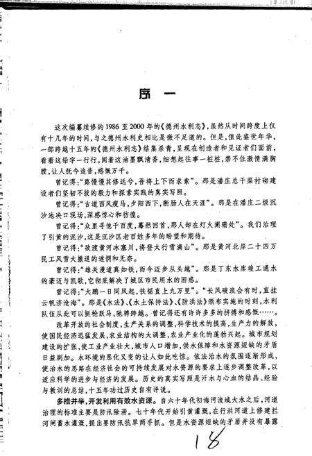 《德州市水利志》.pdf_山东省志预览图4