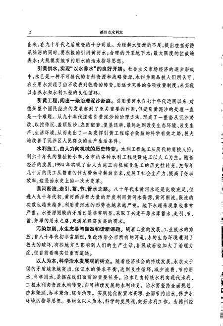 《德州市水利志》.pdf_山东省志预览图5