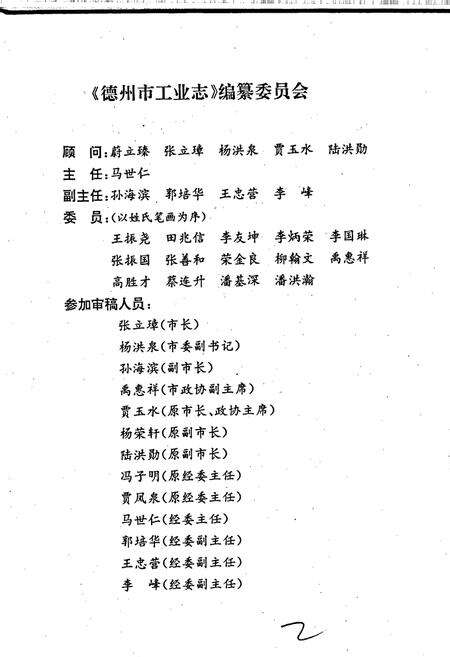 《德州市工业志》.pdf_山东省志预览图3