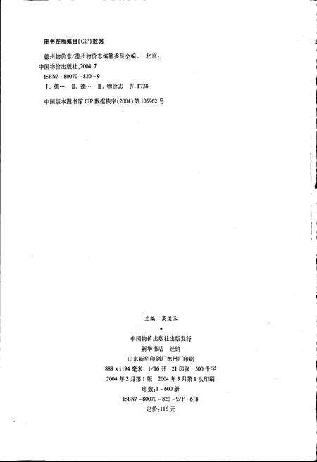 《德州物价志》.pdf_山东省志预览图2