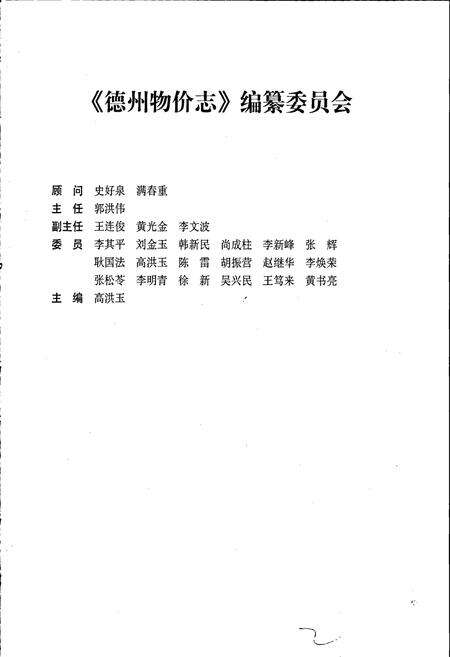 《德州物价志》.pdf_山东省志预览图3