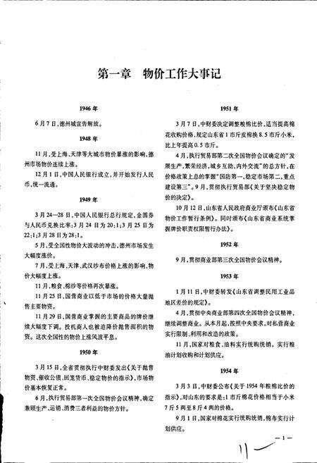 《德州物价志》.pdf_山东省志预览图4