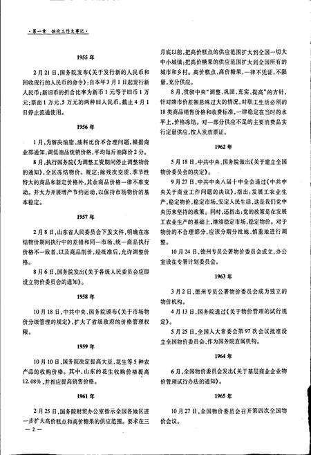 《德州物价志》.pdf_山东省志预览图5